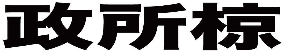 政所椋 ボクシングチケットドットコム